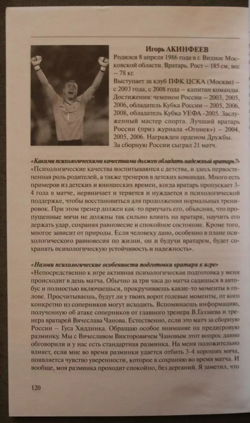 Марк Тунис Психология вратаря 5