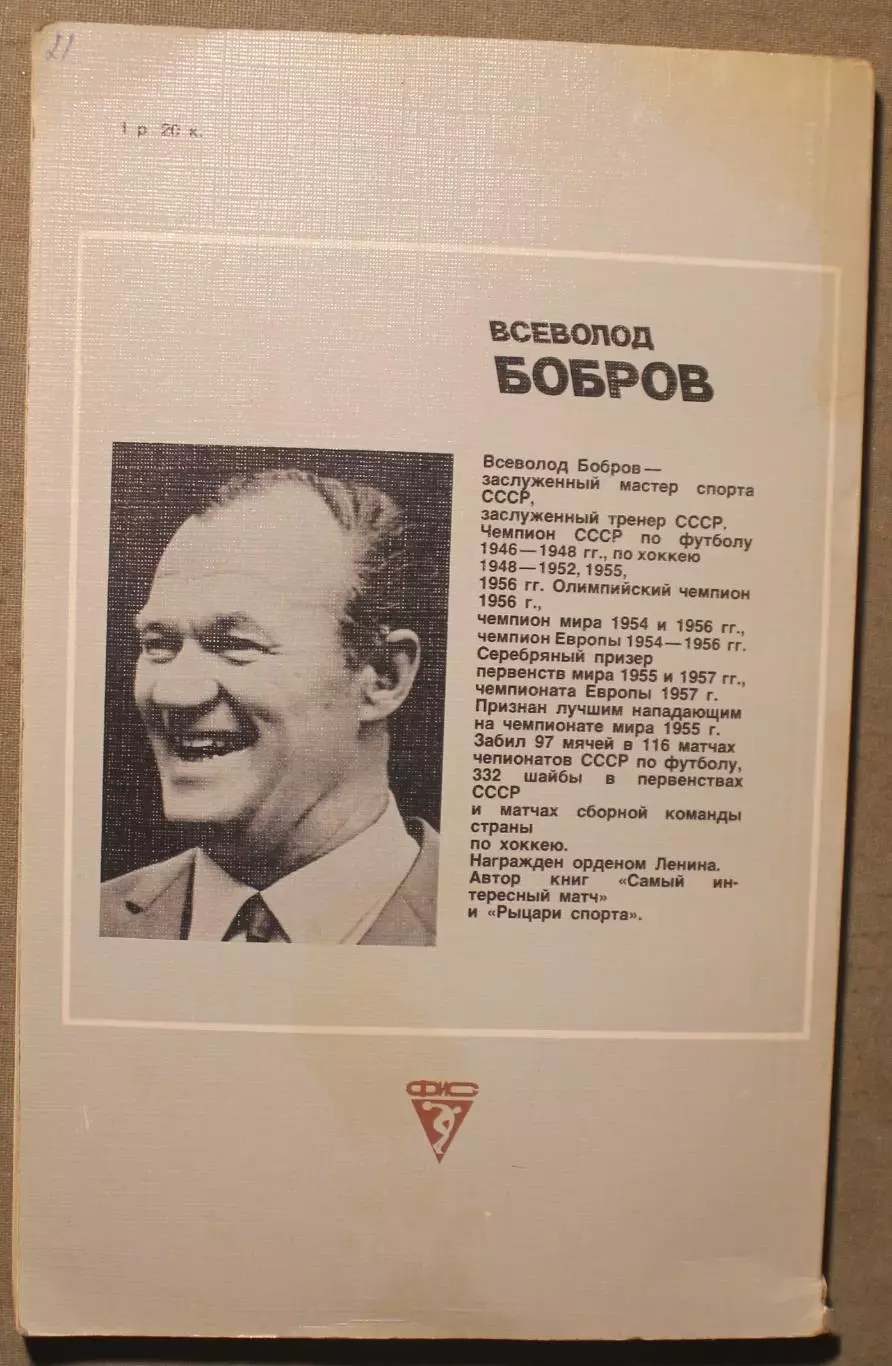 Анатолий Салуцкий Всеволод Бобров (2-е издание, 1987) лот 3 1