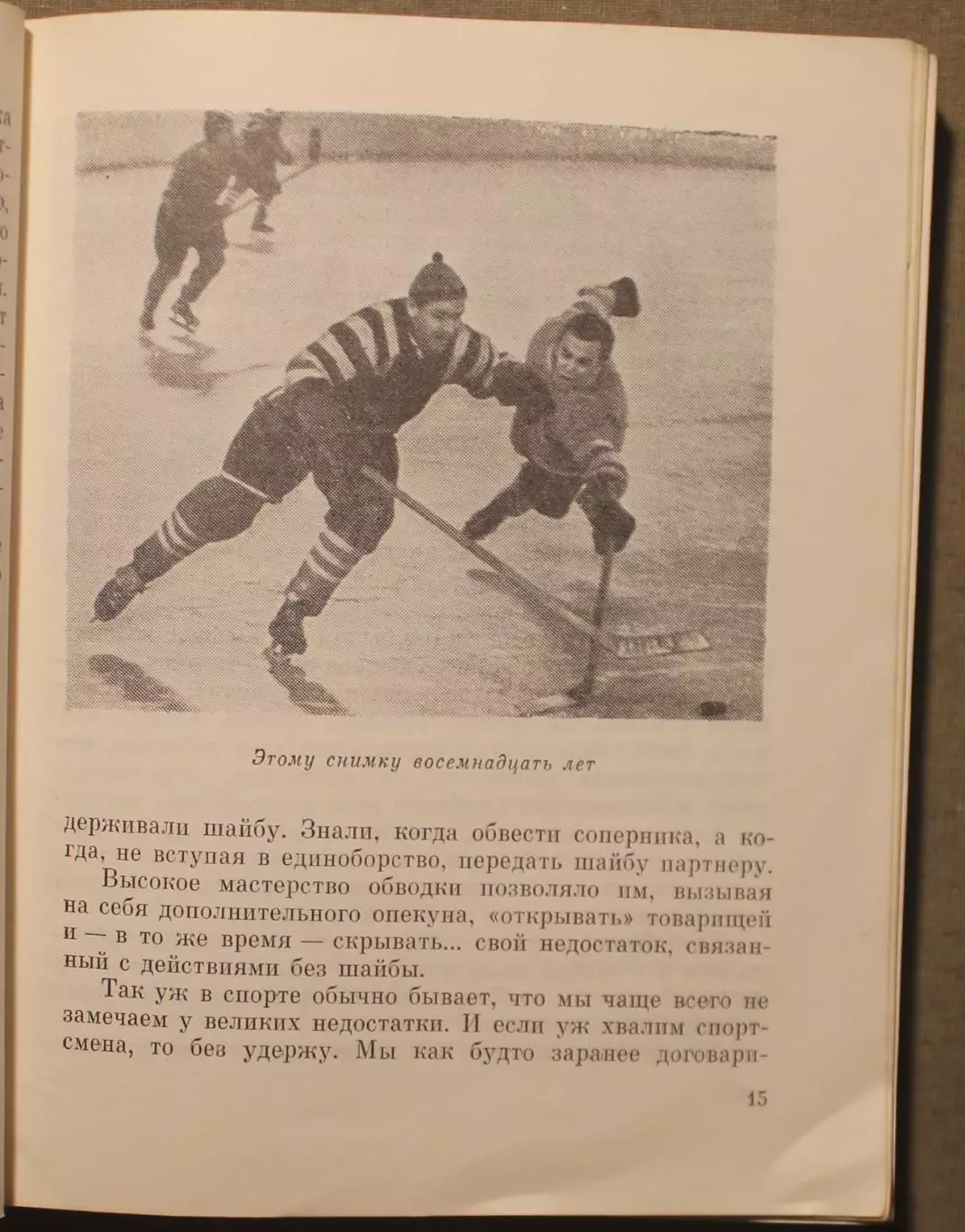 Анатолий Тарасов Хоккей грядущего 2-е издание 1971 лот 2 3