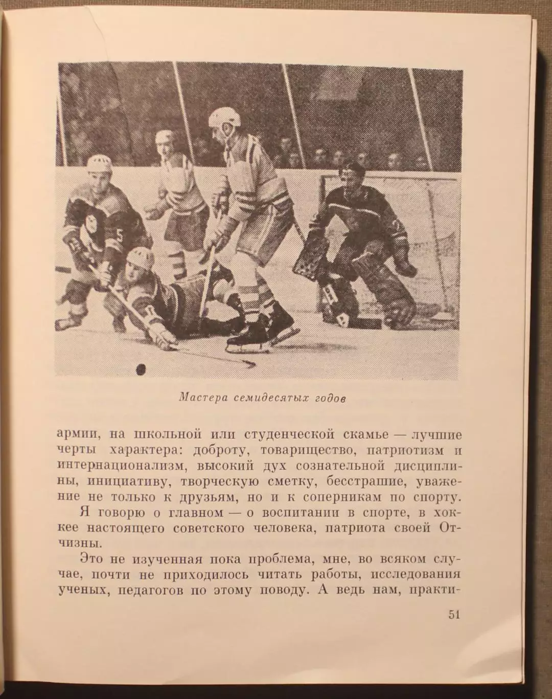 Анатолий Тарасов Хоккей грядущего 2-е издание 1971 лот 2 4