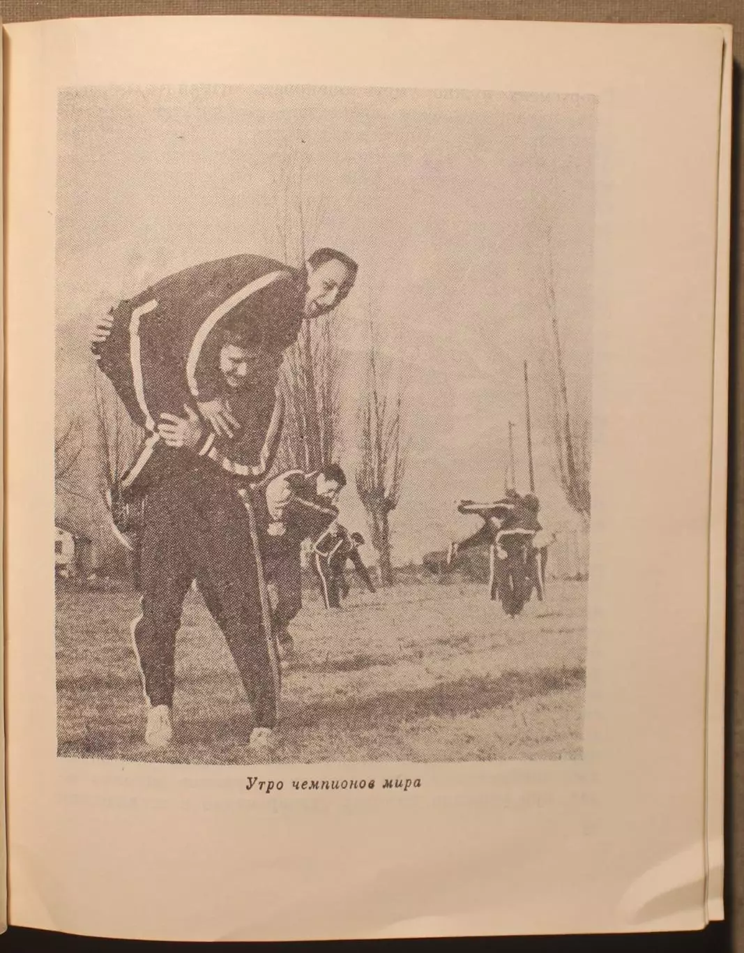 Анатолий Тарасов Хоккей грядущего 2-е издание 1971 лот 2 5