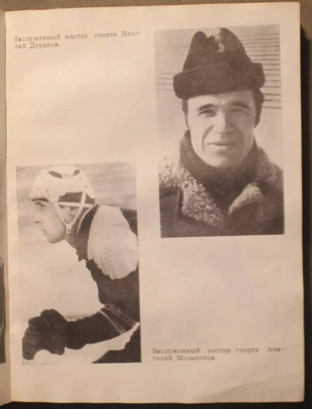 Хоккей с мячом Виктор Асаулов Оранжевый мяч 4