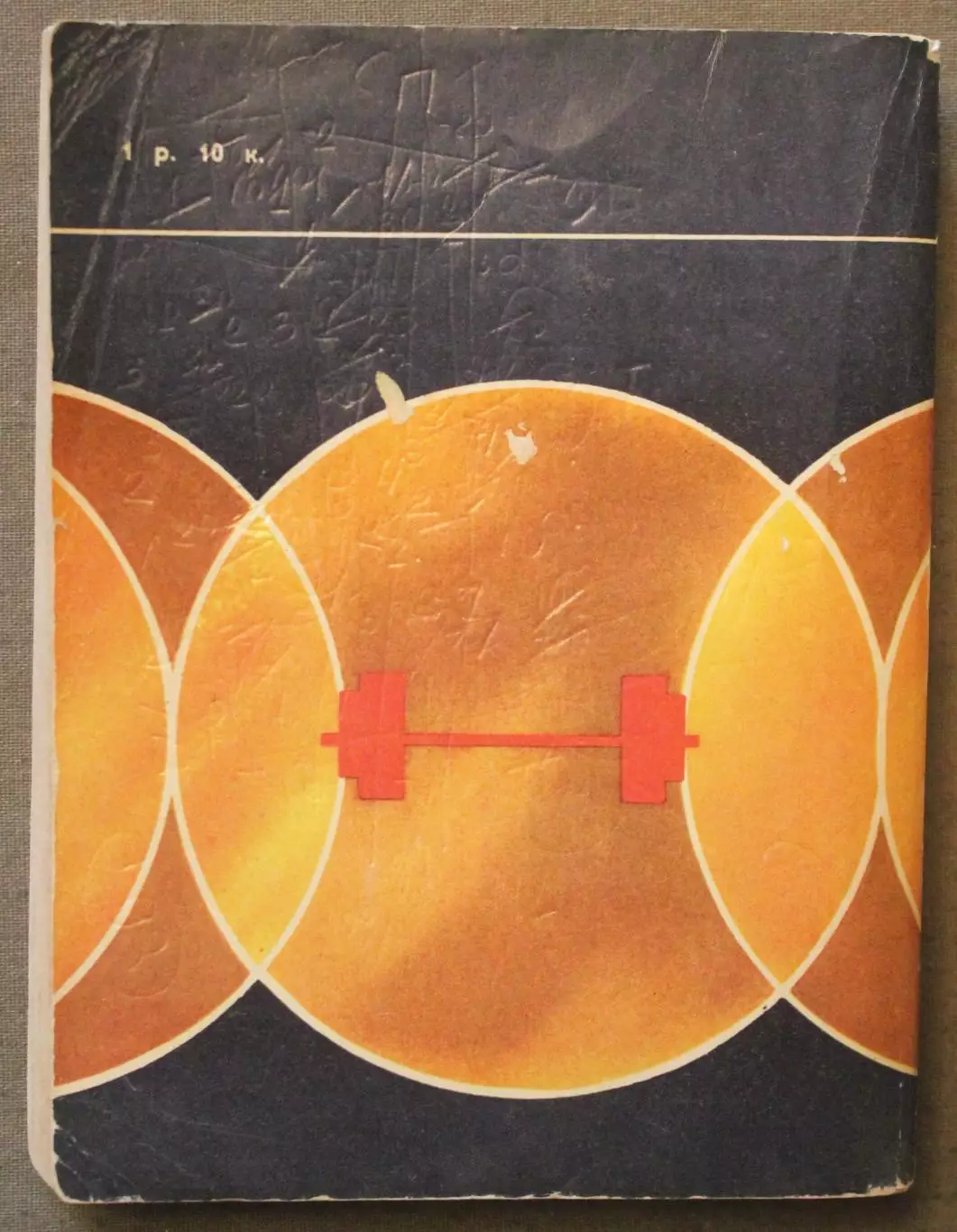 Юрий Власов Справедливость силы 1