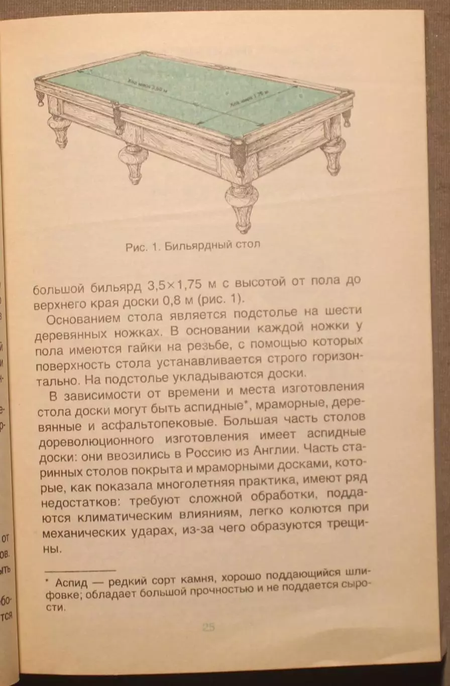 Игорь Балин Поэма о бильярде 3