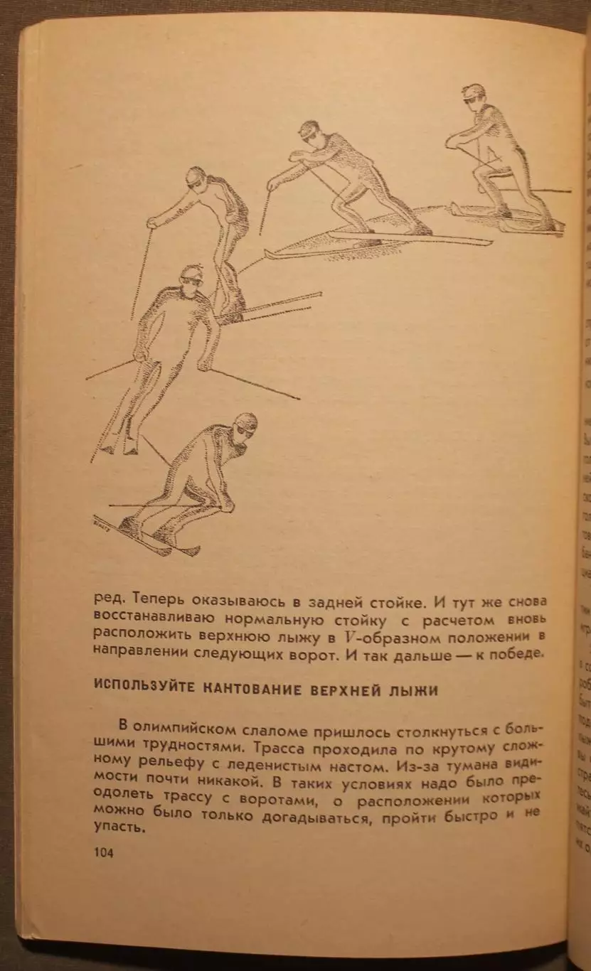 Горные лыжи Жан-Клод Килли На лыжах вместе с Килли 4