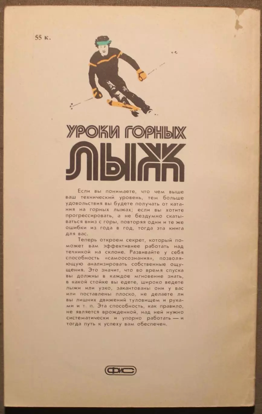 Уроки горных лыж 1