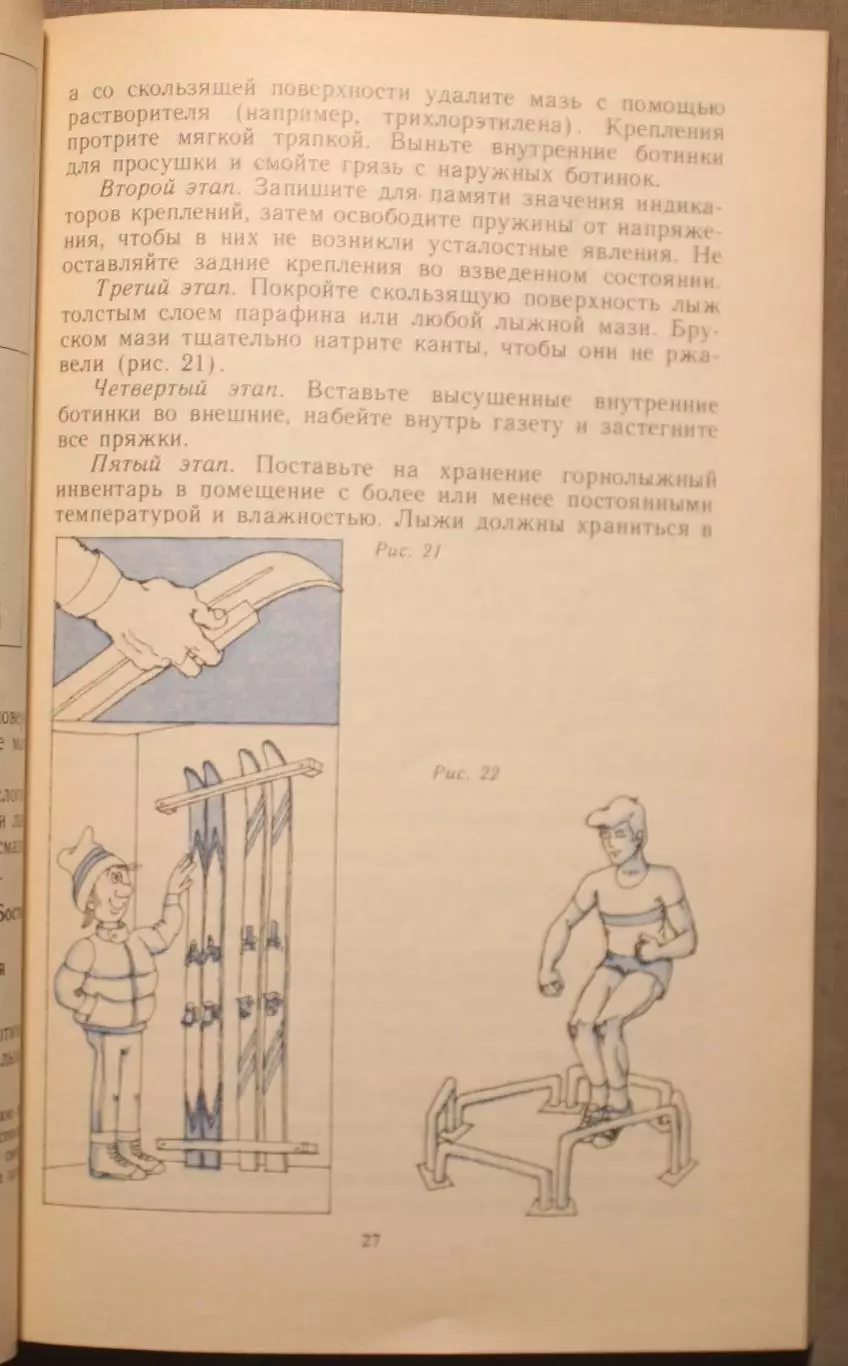 Уроки горных лыж 3