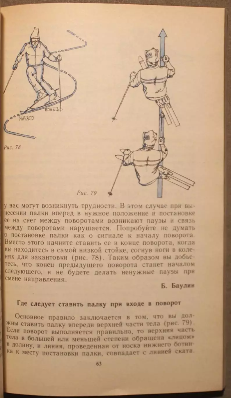 Уроки горных лыж 5