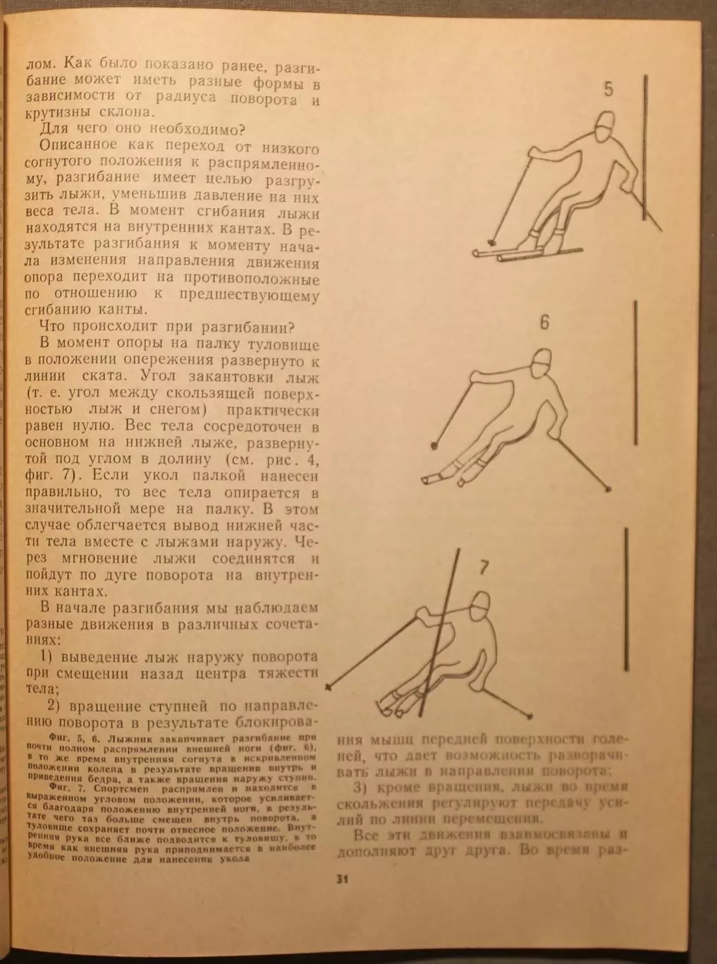 Франко и Марио Котелли Лыжи будущего 4