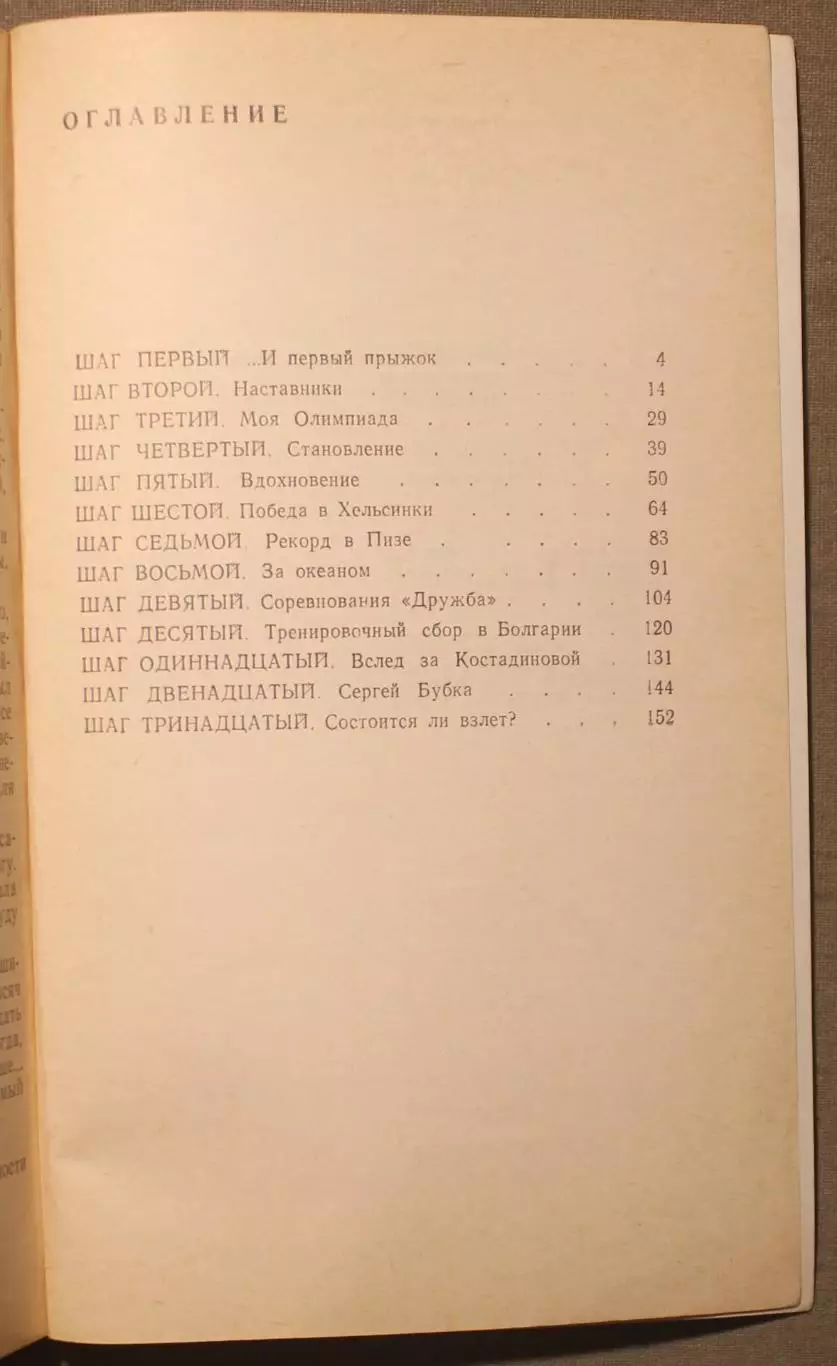 Тамара Быкова Преодолевая планку 3