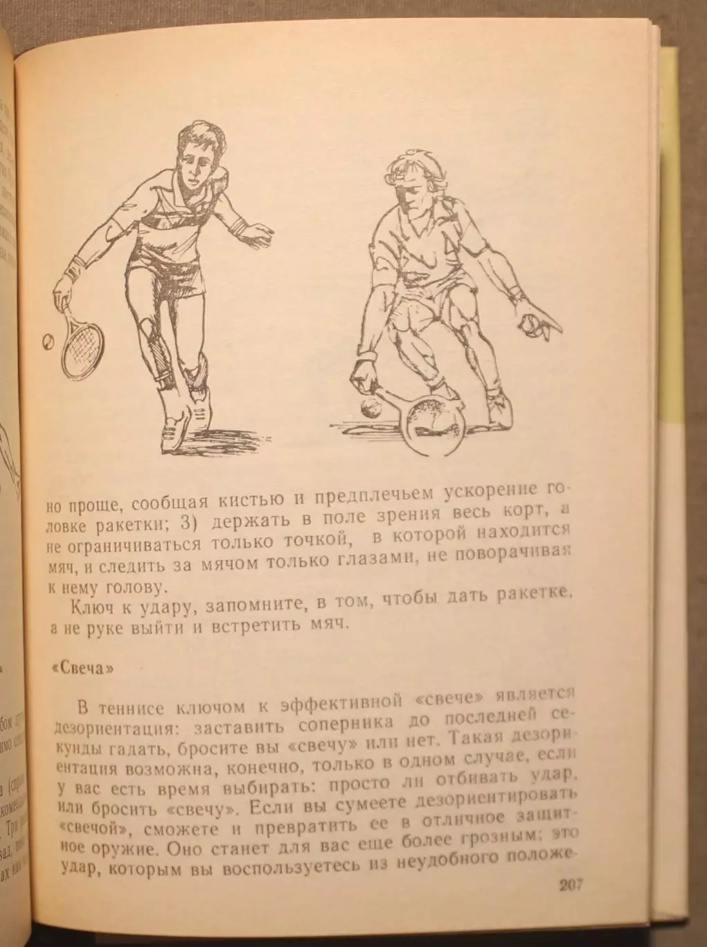 Шамиль Тарпищев, Олег Спасский Корт зовет 3