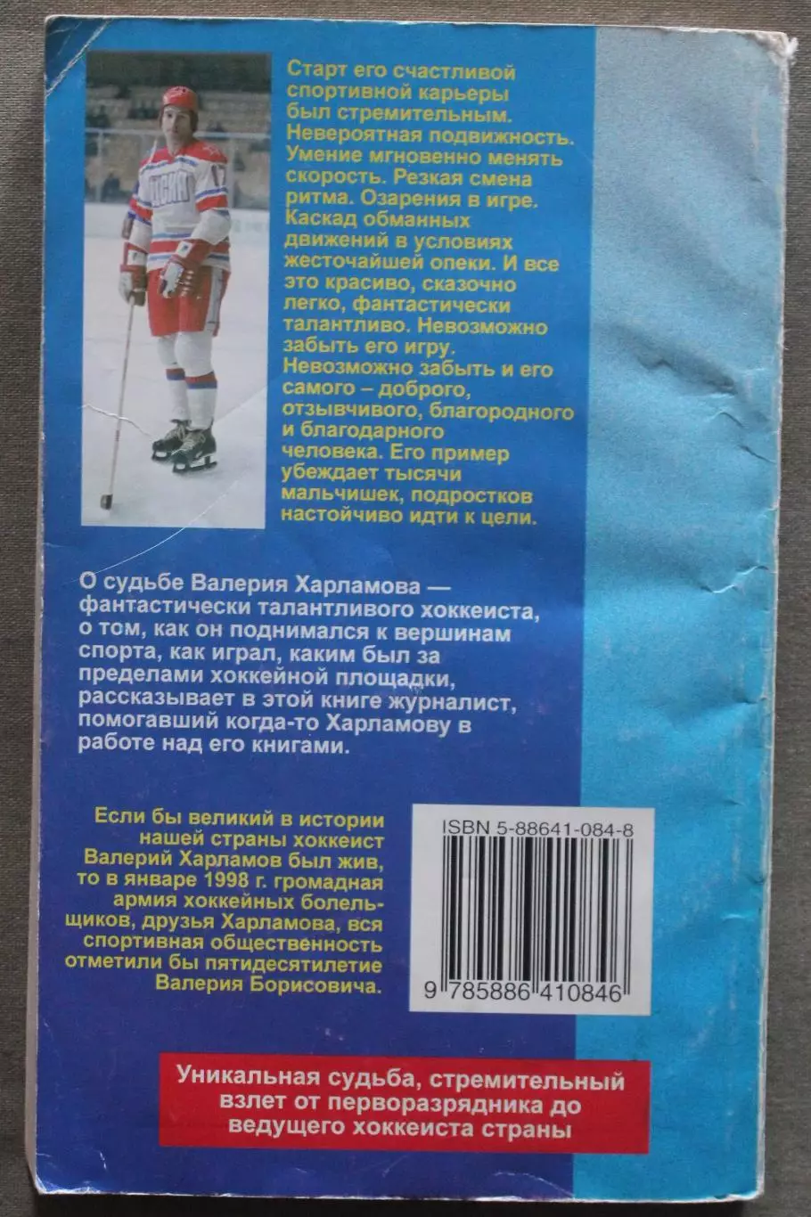 Олег Спасский Валерий Харламов 1