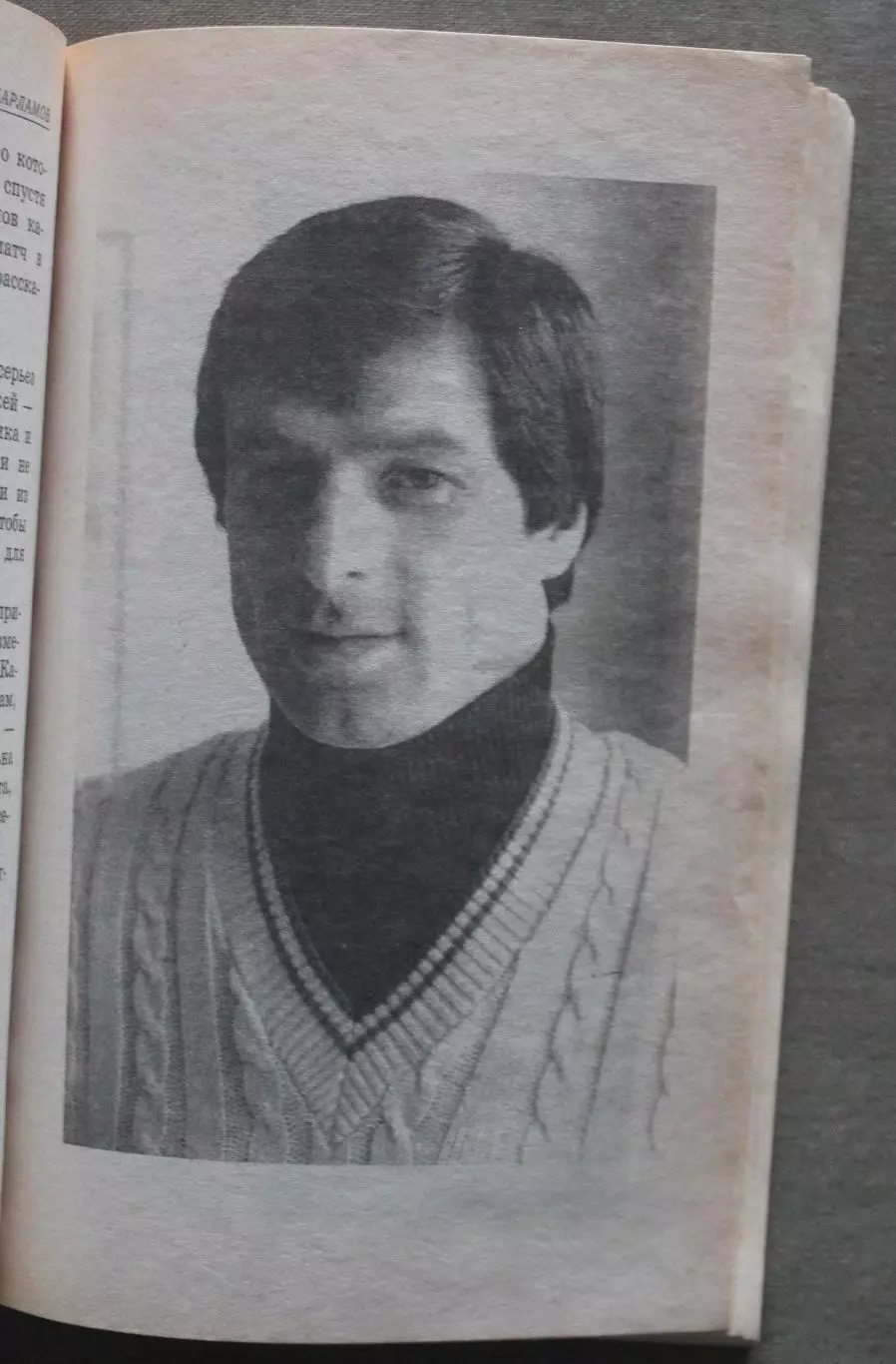 Олег Спасский Валерий Харламов 3