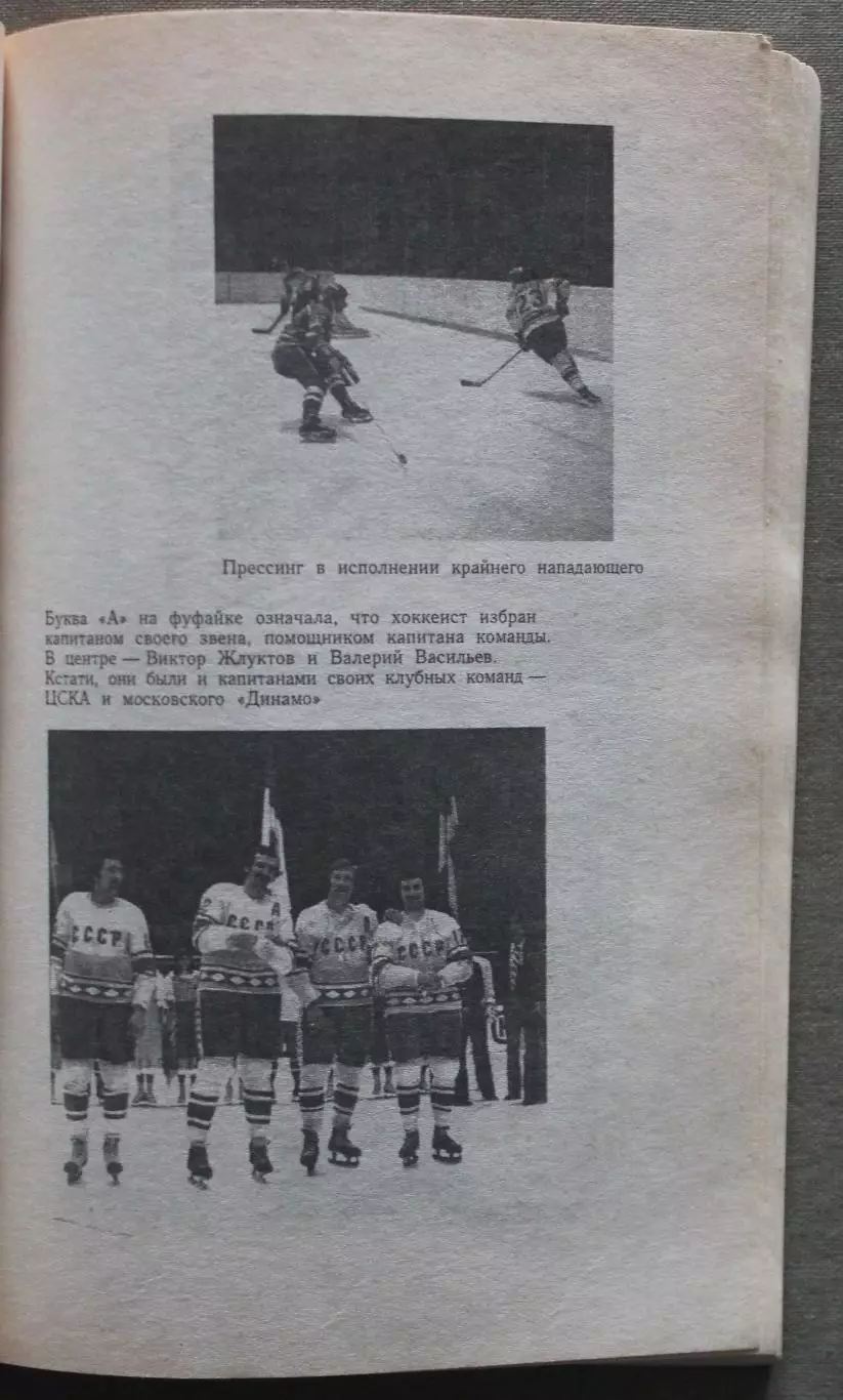 Олег Спасский Валерий Харламов 4