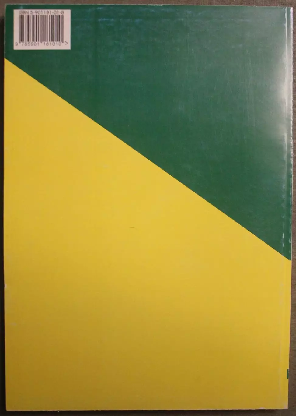 Спортивная Россия: Кто есть кто 1999 1