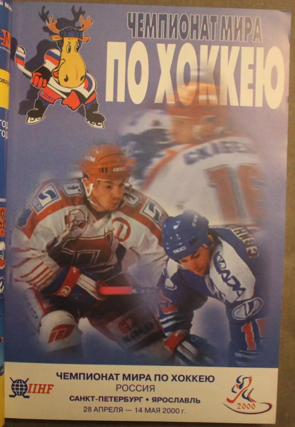 Спортивная Россия: Кто есть кто 1999 2