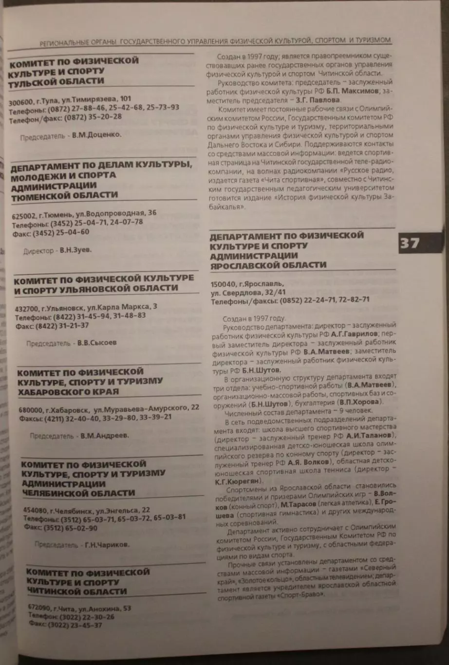 Спортивная Россия: Кто есть кто 1999 4