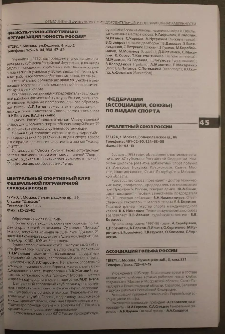 Спортивная Россия: Кто есть кто 1999 5