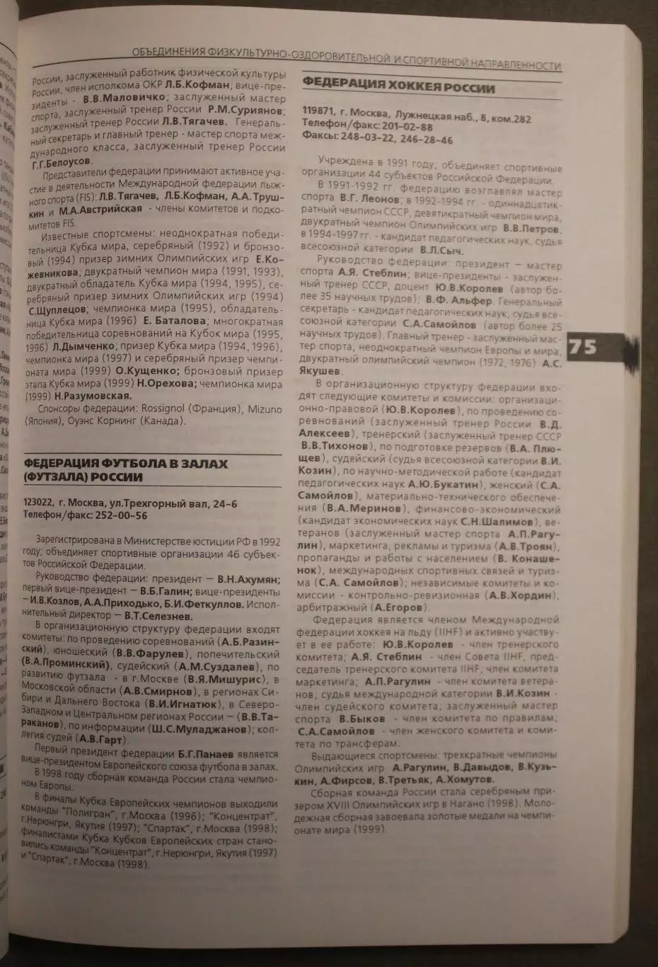 Спортивная Россия: Кто есть кто 1999 6