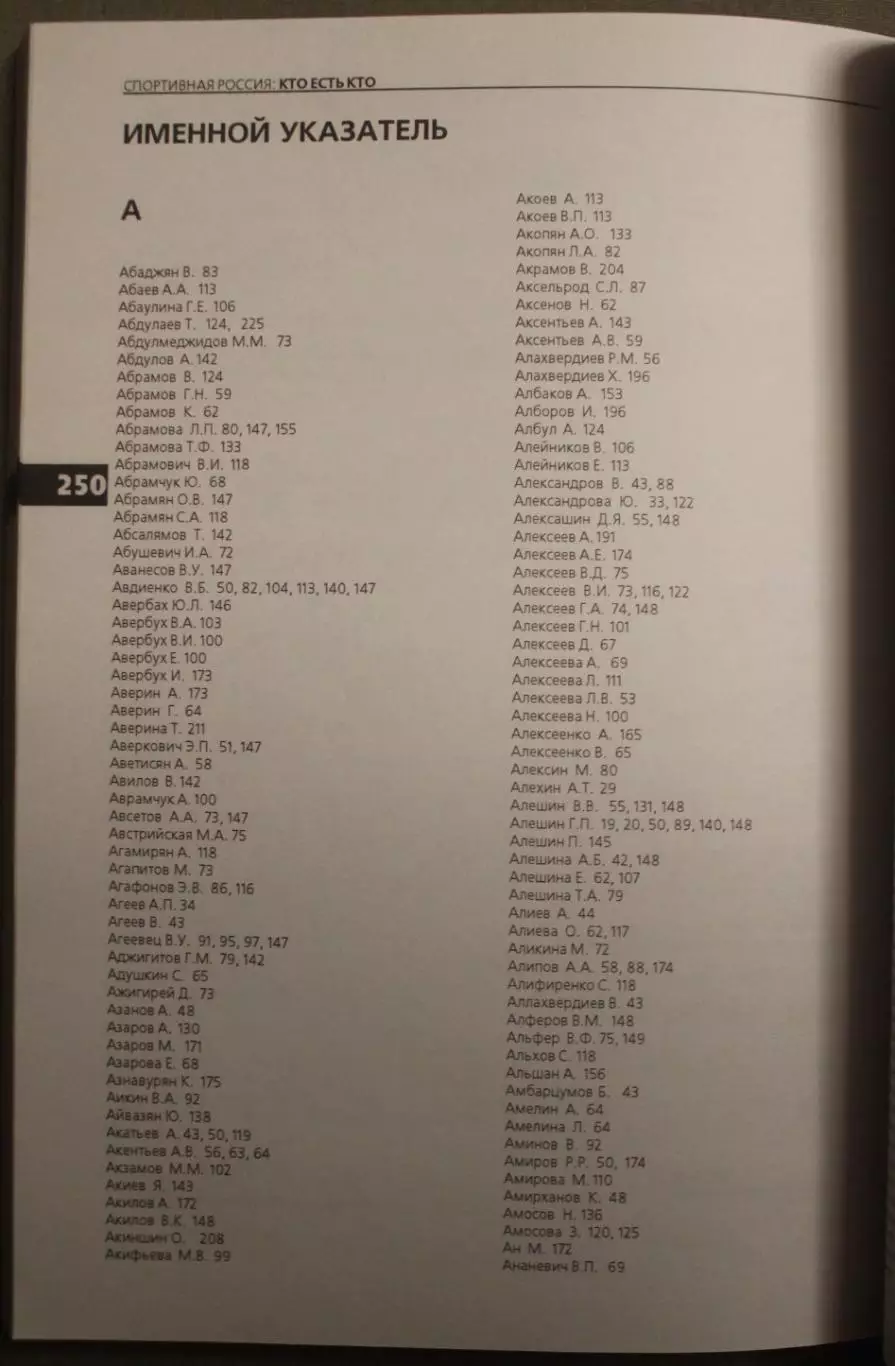 Спортивная Россия: Кто есть кто 1999 7