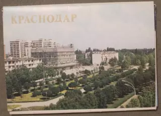 Набор открыток Краснодар