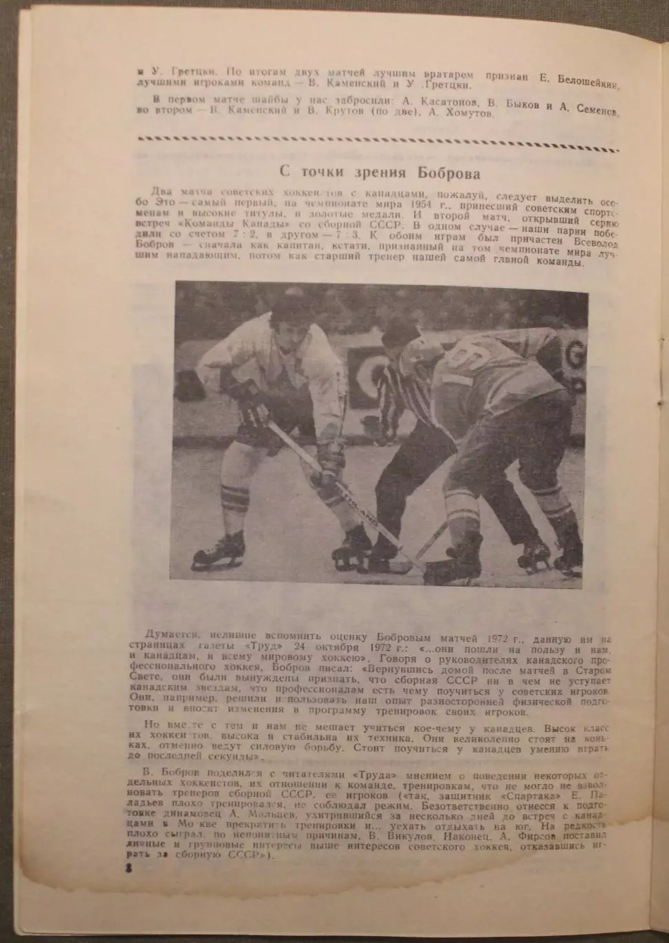 СССР - НХЛ 1989 Динамо, Спартак, ЦСКА, Крылья Советов- Вашингтон, Калгари 3