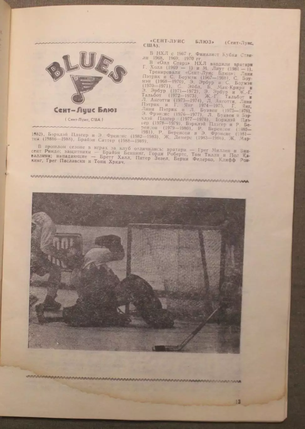 СССР - НХЛ 1989 Динамо, Спартак, ЦСКА, Крылья Советов- Вашингтон, Калгари 4