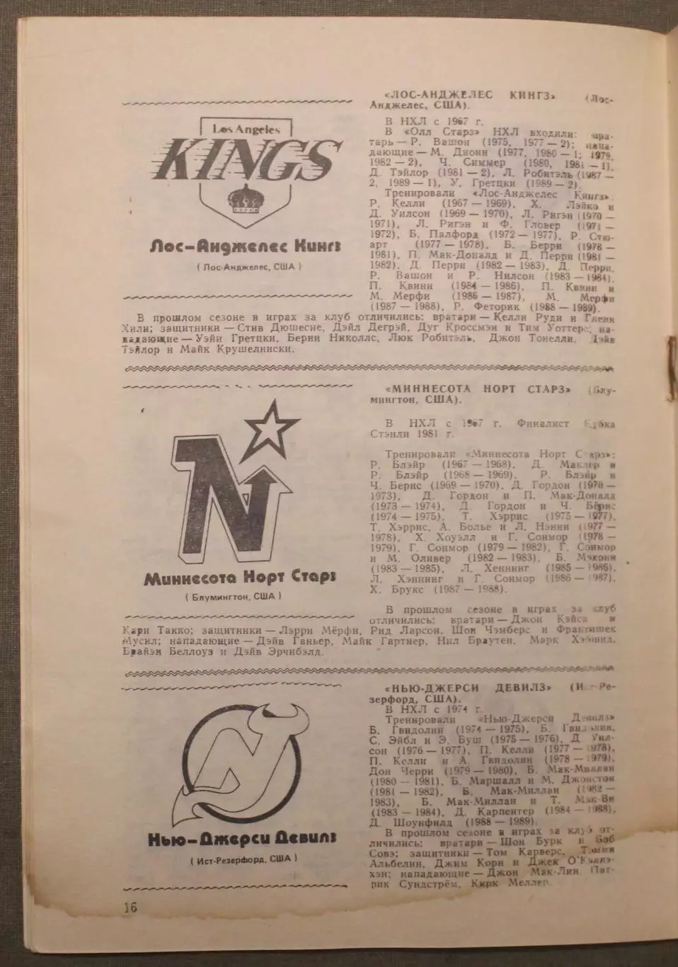 СССР - НХЛ 1989 Динамо, Спартак, ЦСКА, Крылья Советов- Вашингтон, Калгари 5
