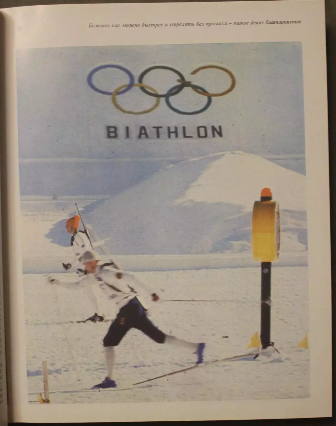 А.Добров Год олимпийский, 72 в суперобложке 3