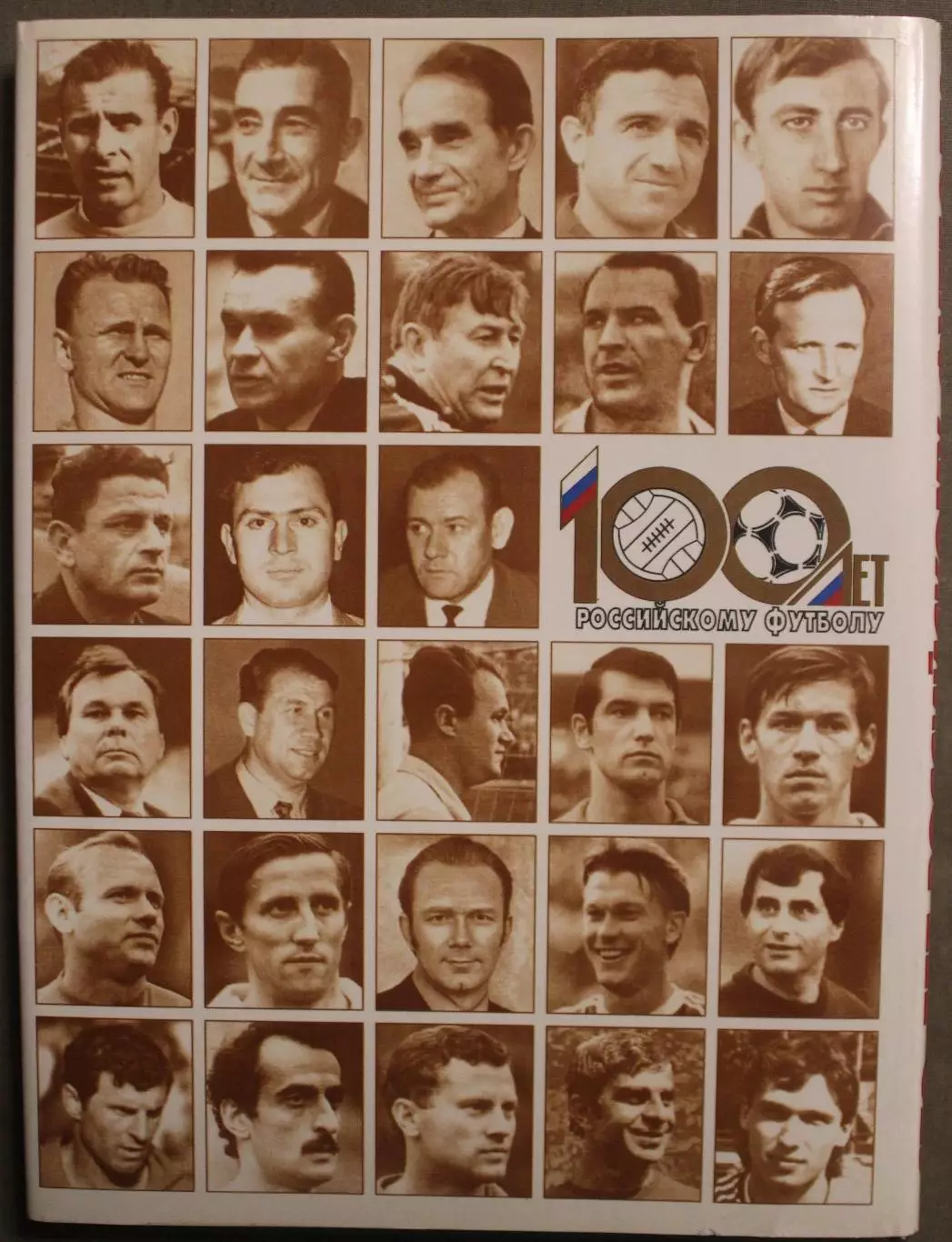 Олег Кучеренко 100 лет Российскому футболу 1