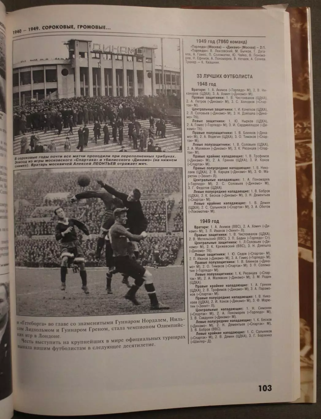 Олег Кучеренко 100 лет Российскому футболу 4