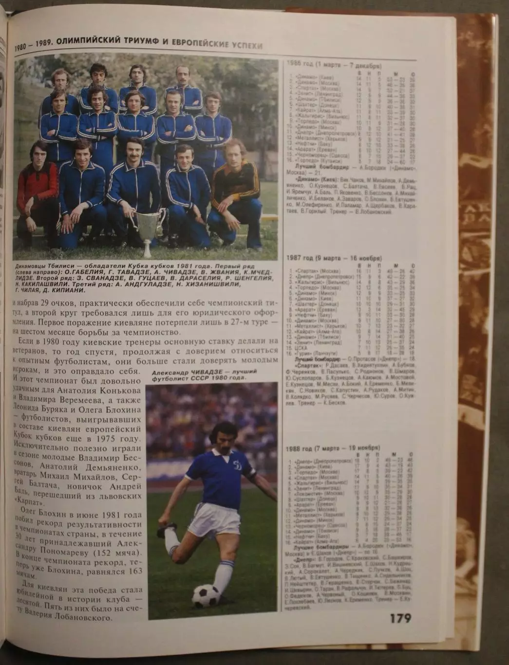 Олег Кучеренко 100 лет Российскому футболу 7