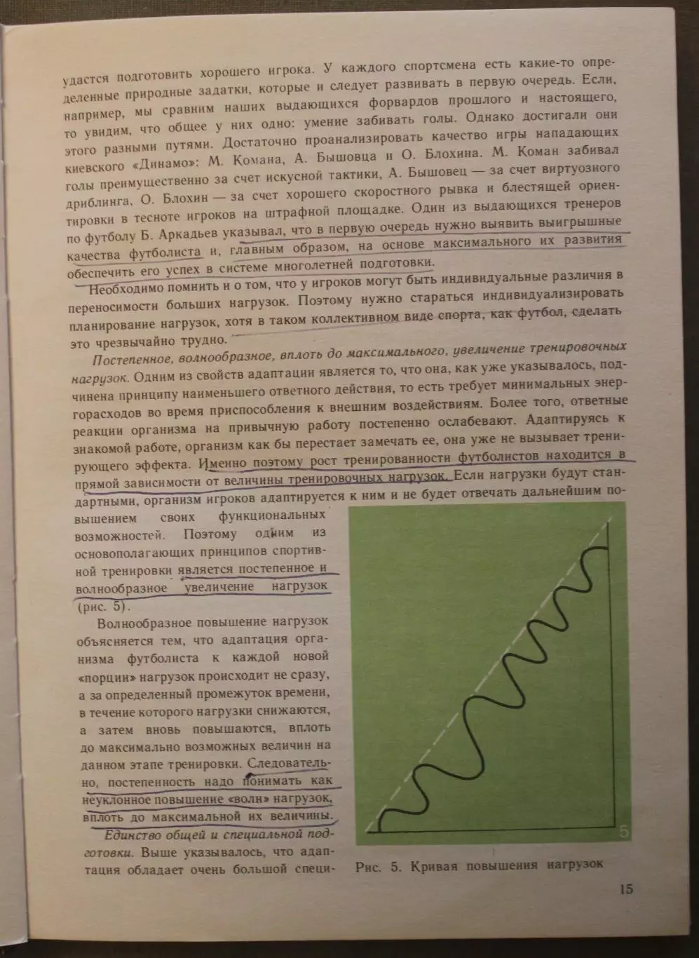 Андрей Романенко, Олег Джус, Михаил Догадин Книга тренера по футболу 3