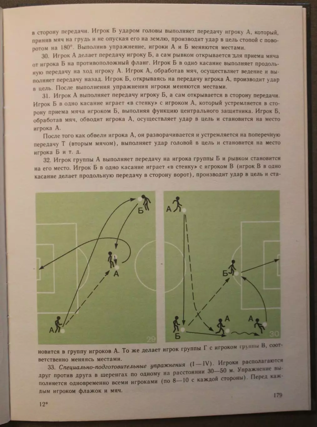 Андрей Романенко, Олег Джус, Михаил Догадин Книга тренера по футболу 5