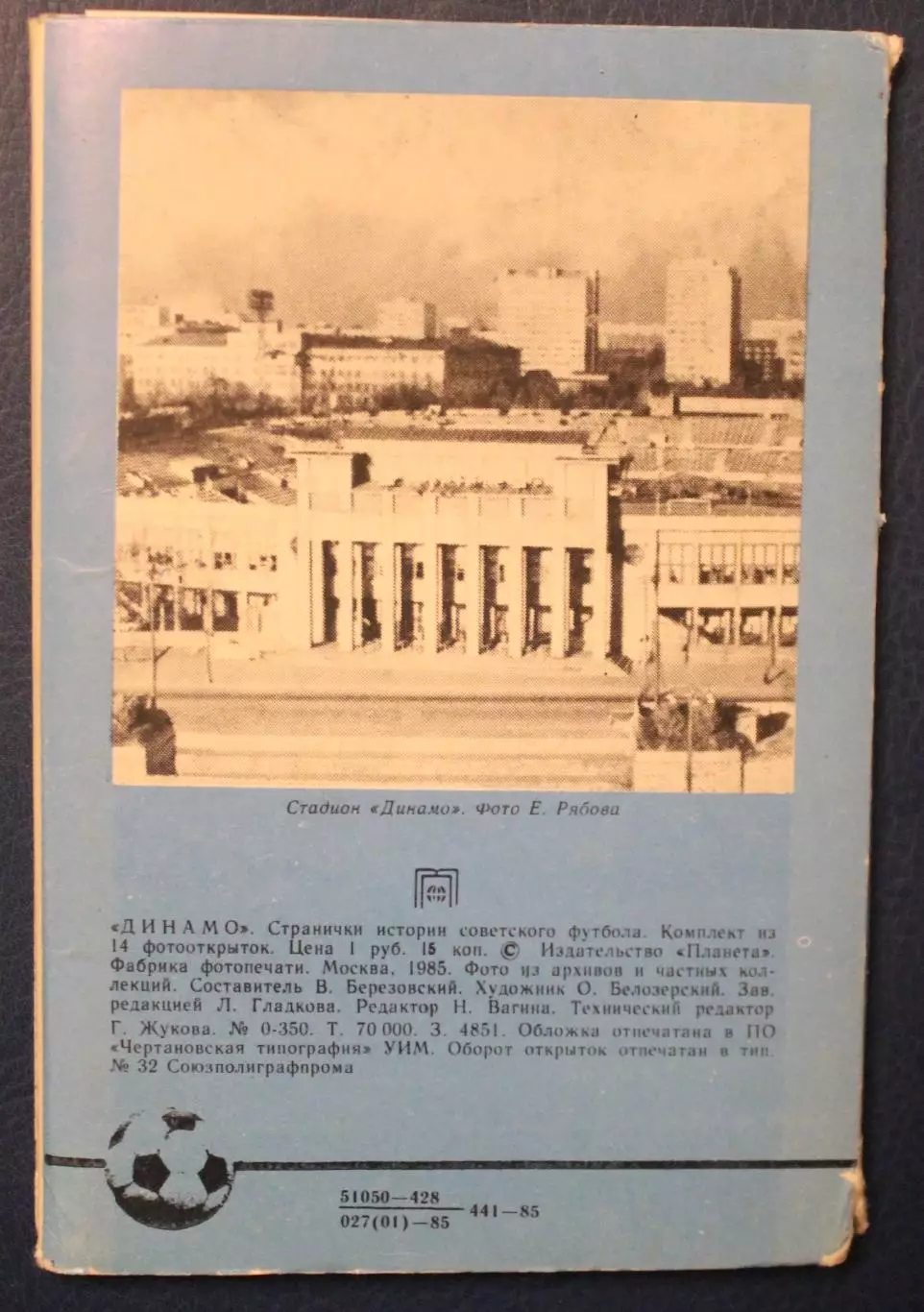 Футбол. Набор открыток Динамо Москва 1985 1