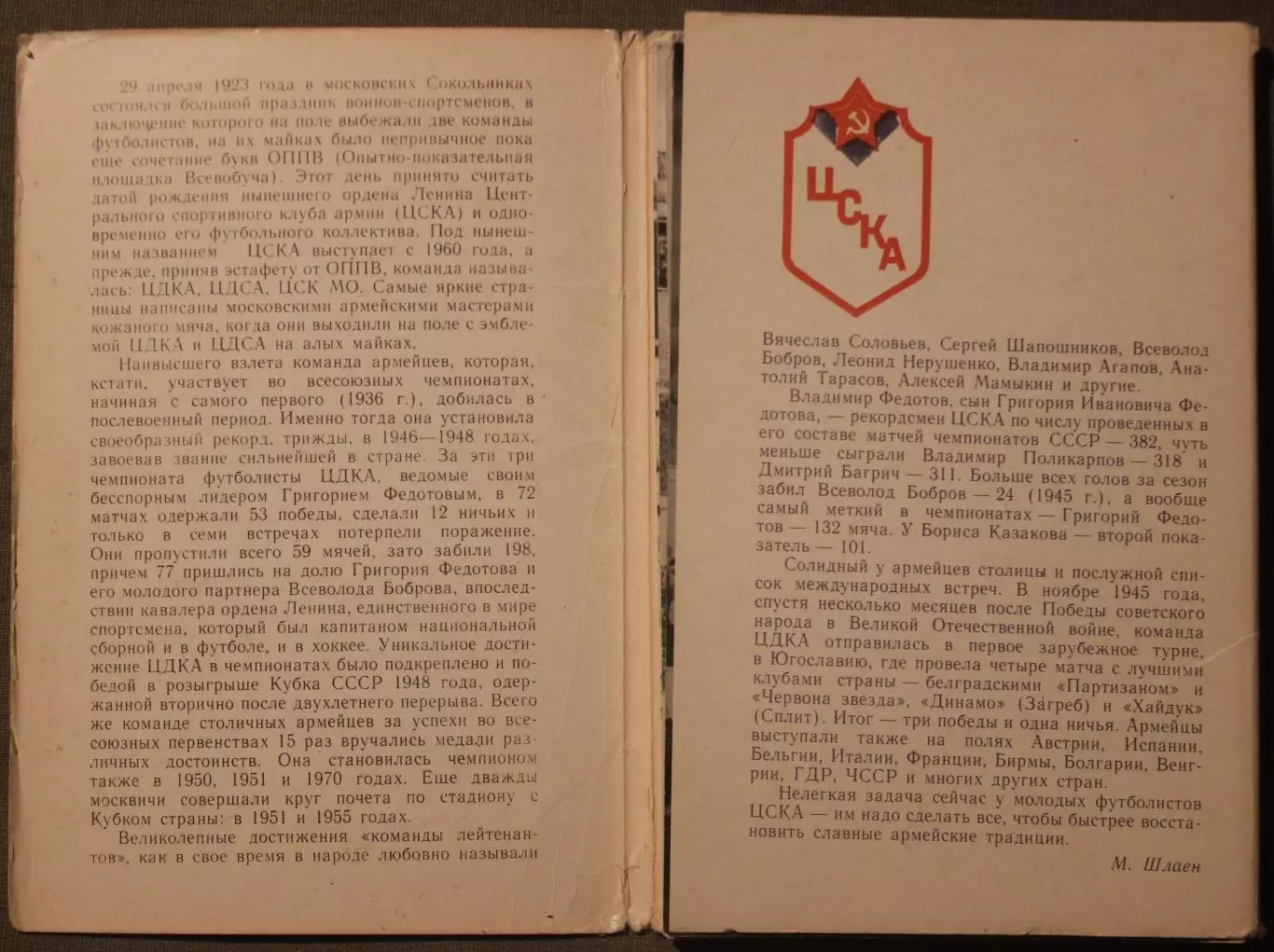 Футбол. Набор открыток ЦСКА 1985 2