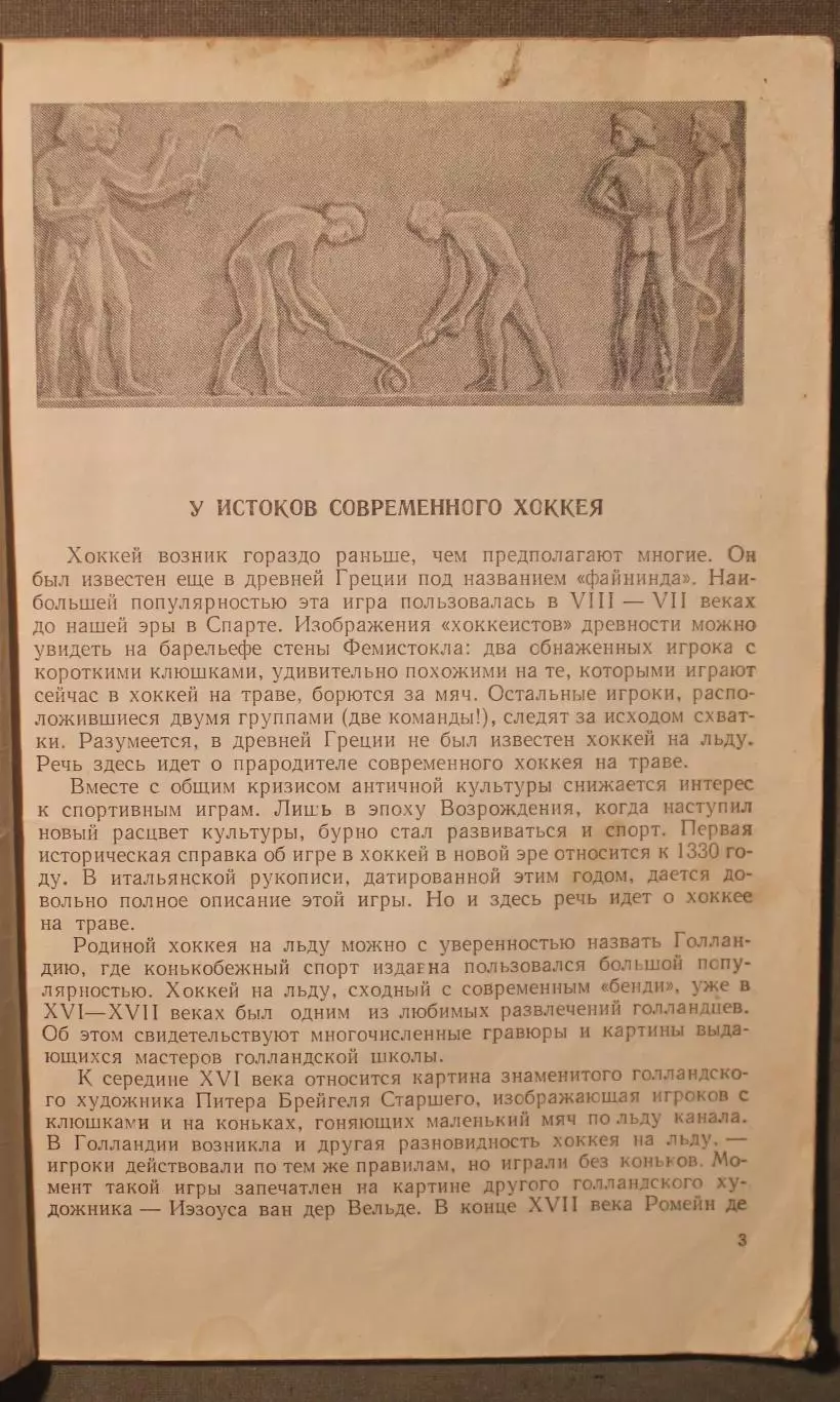 Юрий Лукашин Хоккей на белых олимпиадах 3