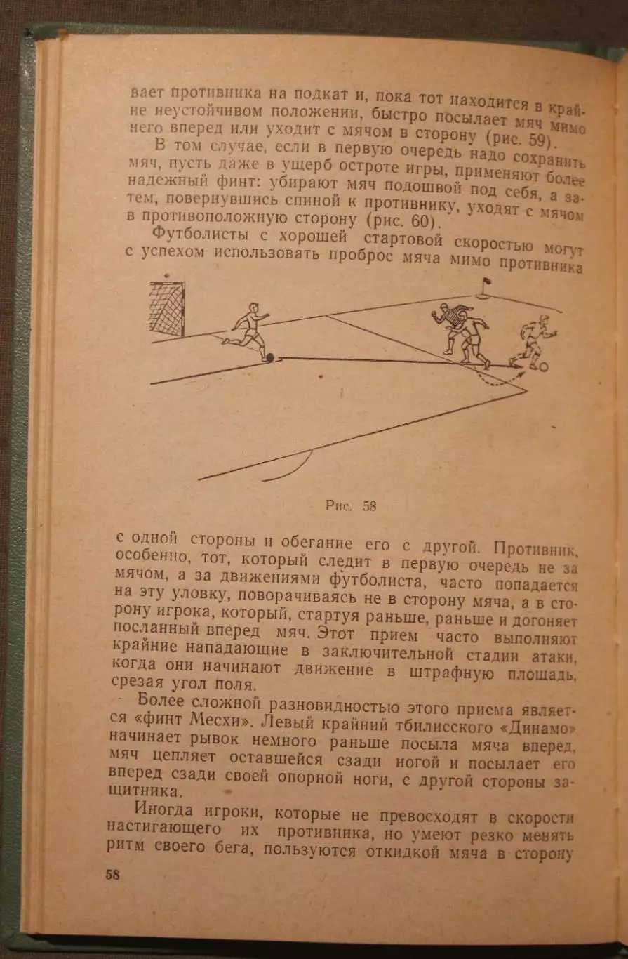 Анатолий Исаев, Юрий Лукашин Футбол (советы футболистам и тренерам) 4