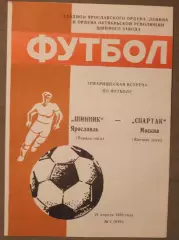 Шинник Ярославль - Спартак Москва 21.04.1989