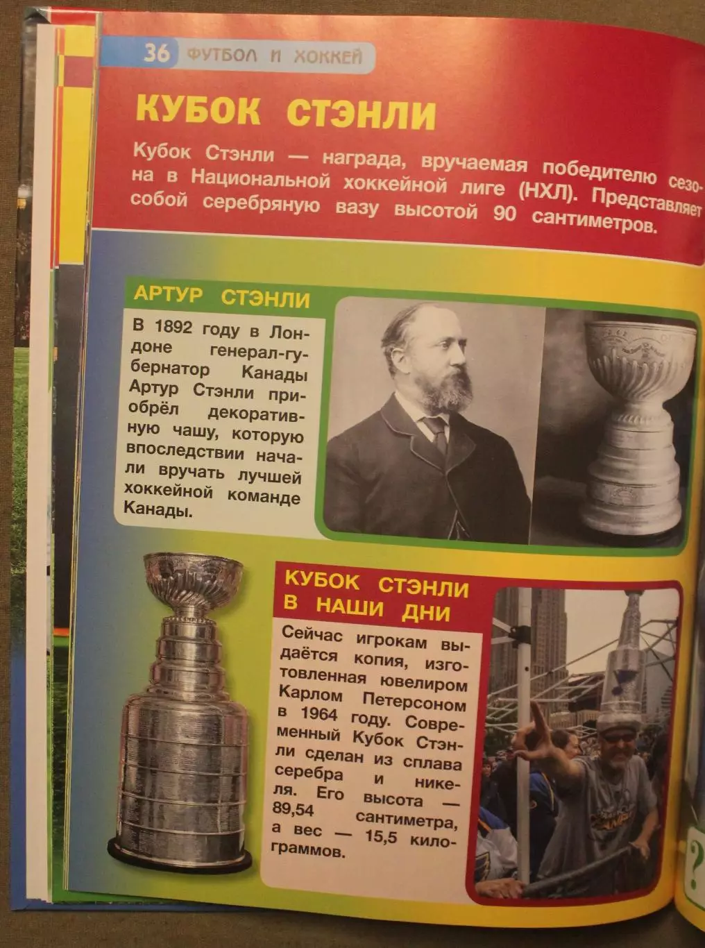 А.Чербаев, А.Хализов Хоккей и футбол. Энциклопедия с развивающими заданиями 4