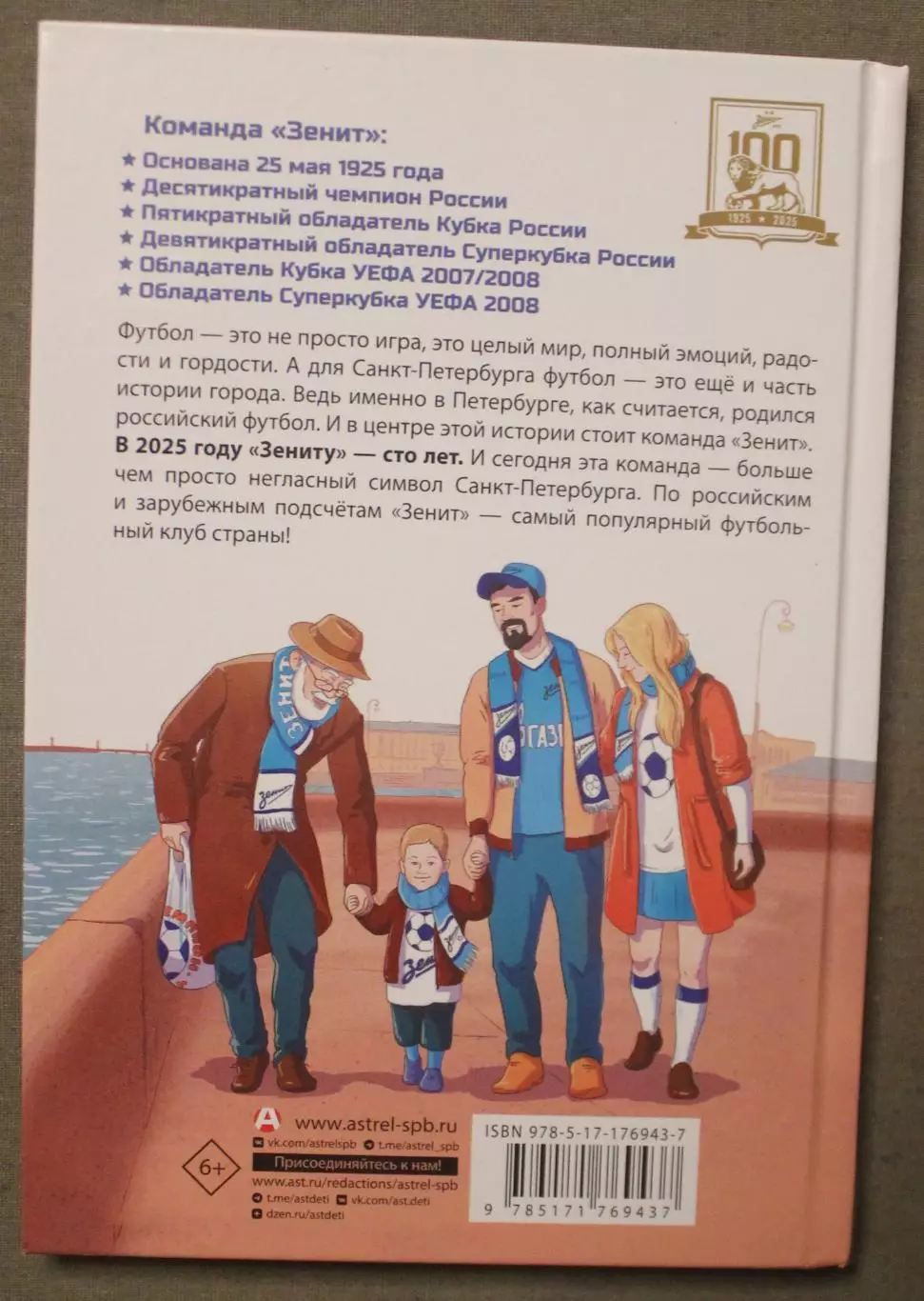 Иван Александров Легенда футбола Зенит 1