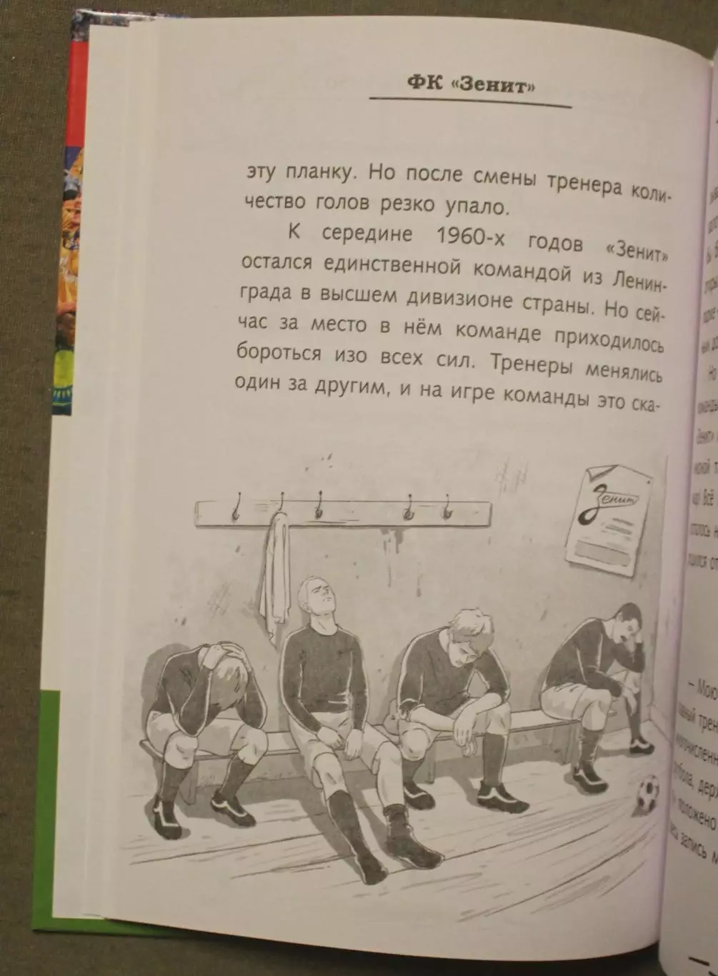 Иван Александров Легенда футбола Зенит 3