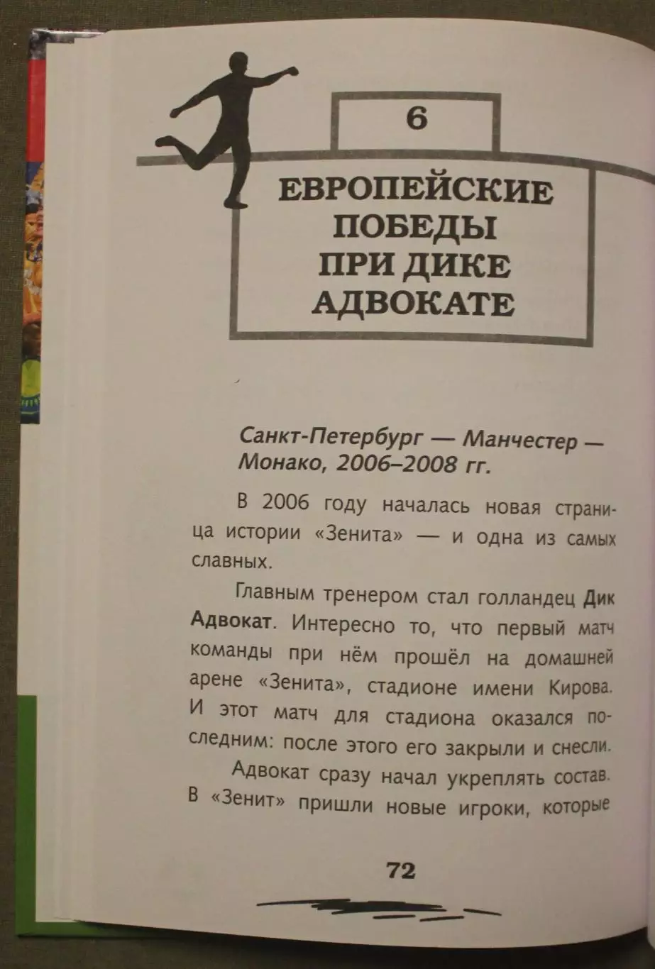 Иван Александров Легенда футбола Зенит 4