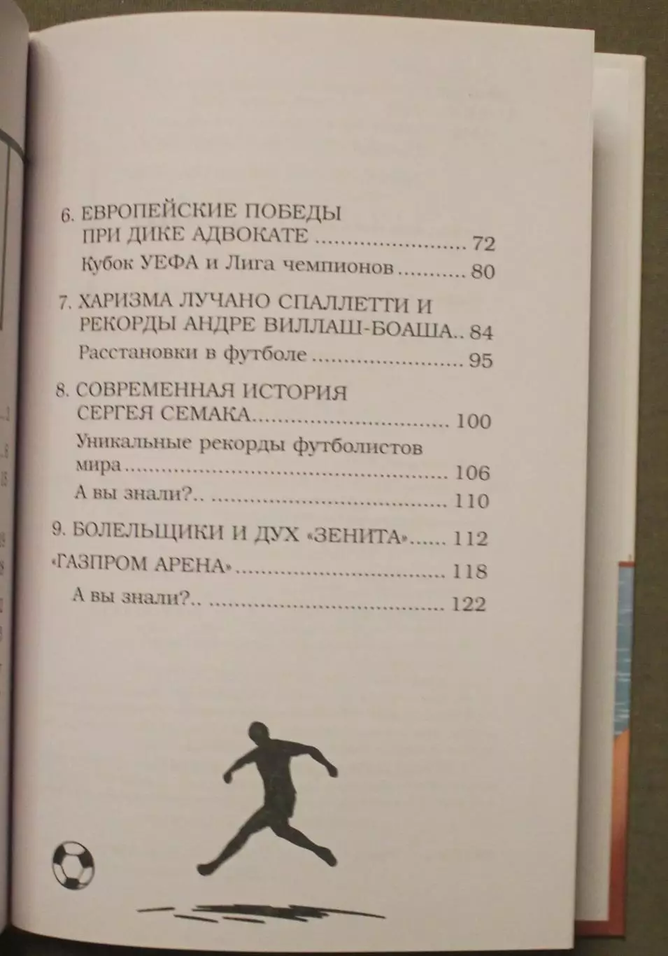 Иван Александров Легенда футбола Зенит 6