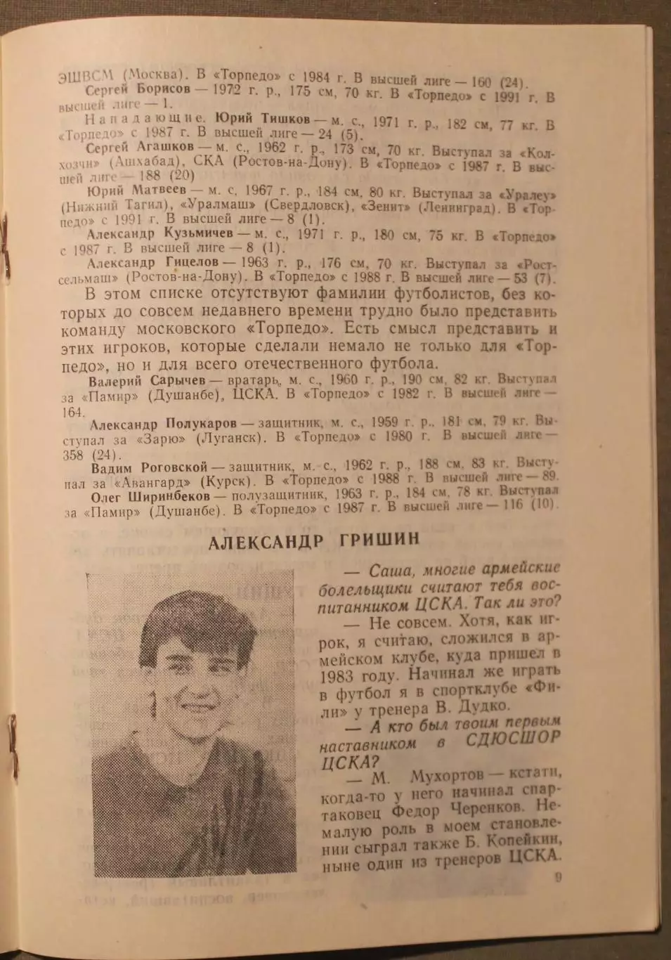 Торпедо Москва - ЦСКА 13.09.1991 2