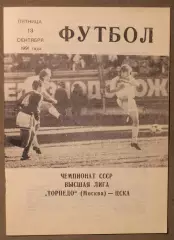 Торпедо Москва - ЦСКА 13.09.1991