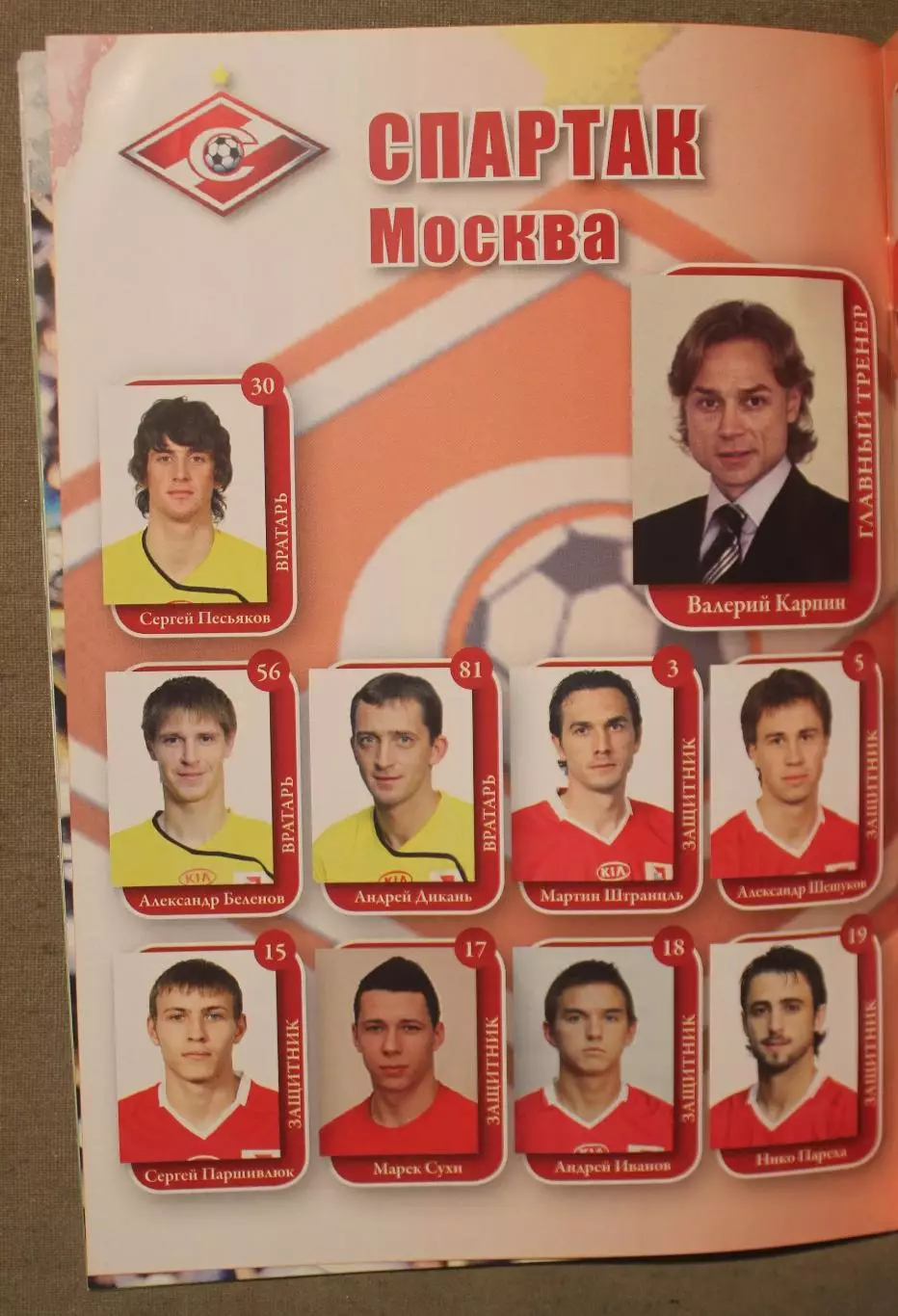 Анжи Махачкала - Спартак Москва 03.10.2010 5