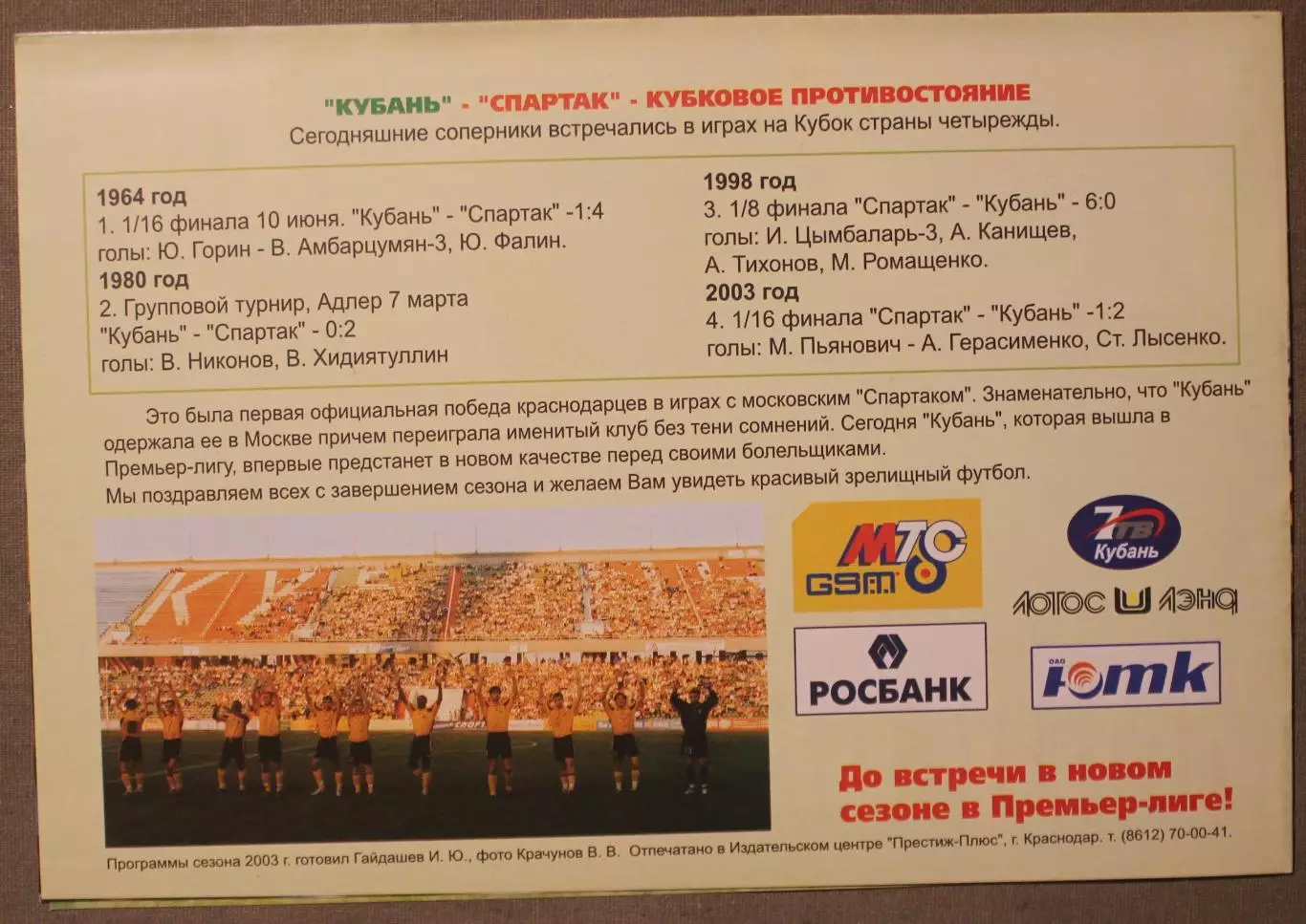 Кубань Краснодар - Спартак Москва 22.11.2003 1