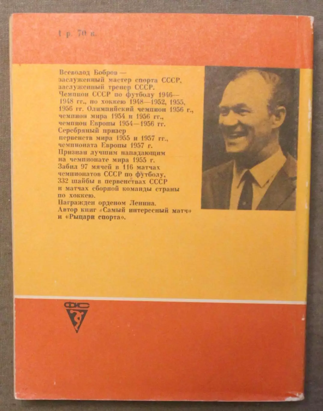 Анатолий Салуцкий Всеволод Бобров (1-е издание, 1984) лот 2 1