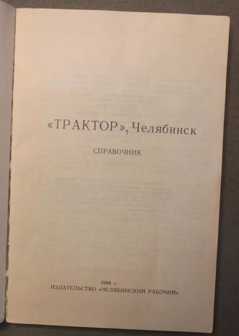 Владимир Соколов Трактор (Челябинск) лот 2 2